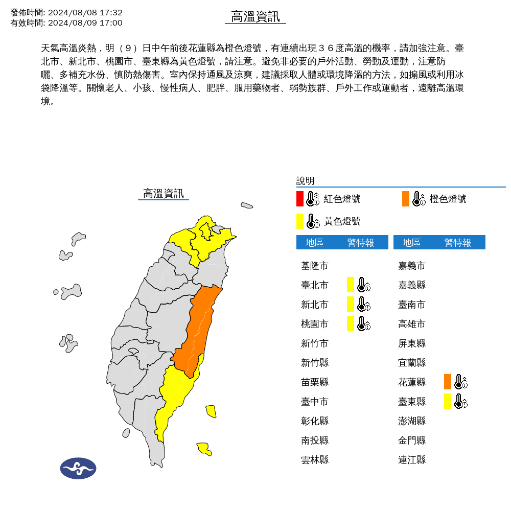 今日中午前後花蓮縣有連續出現36度高溫的可能性，台北市、新北市、桃園市及台東縣亦需留意高溫影響。（氣象署提供）