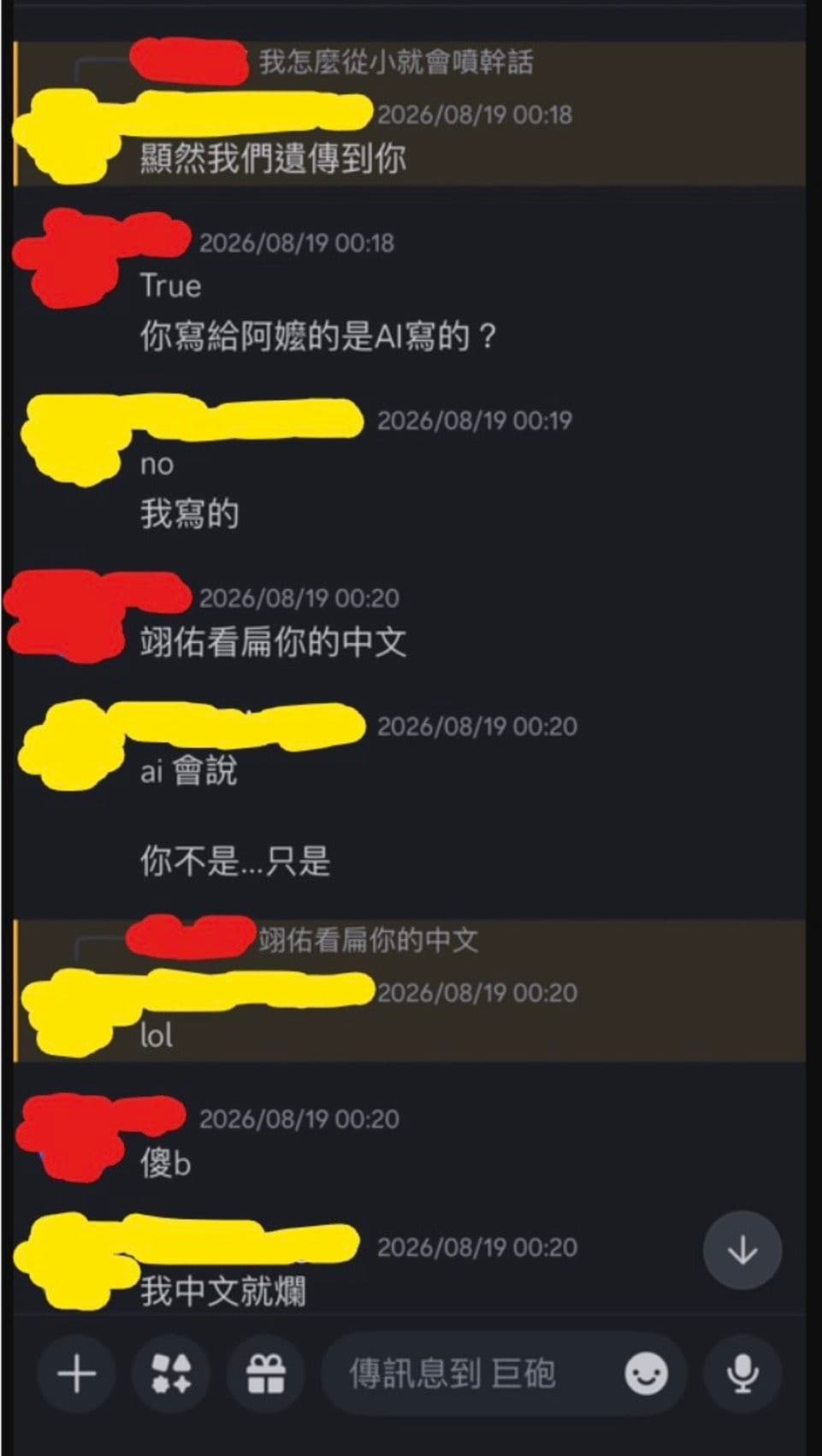 陳幸妤透過助理出示一張截圖表示，趙建銘懷疑兒子跟他的對話是AI寫的。（陳幸妤提供）