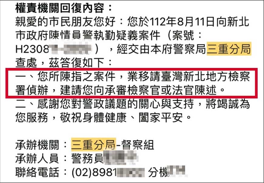 三重分局督察組的回覆(紅框處),讓黃先生誤以為已完成報案流程。(讀者提供)