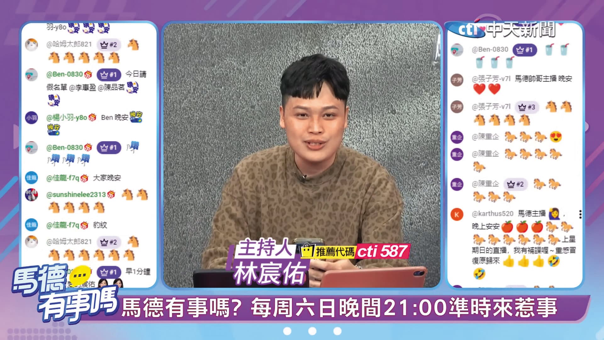林宸佑每週固定開直播政論節目「馬德有事嗎」,被視為挺藍記者。(翻攝馬德有事嗎YT)