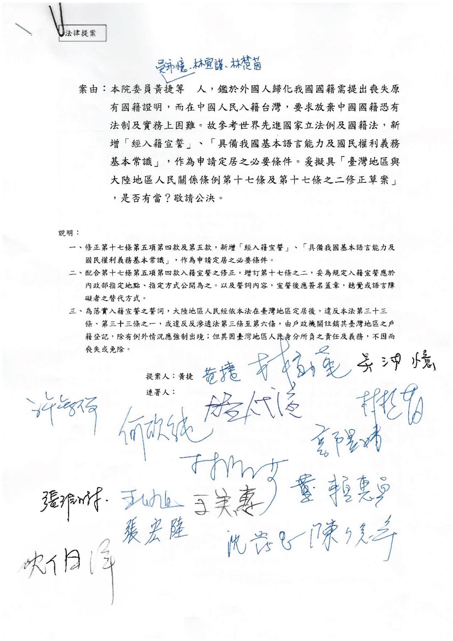 （黃捷國會辦公室提供）