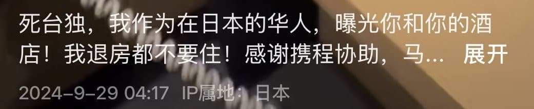 這名陸客稱自己怒到退房。(翻自X平台)