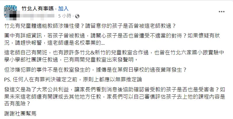 民眾po文示警。(翻攝臉書)