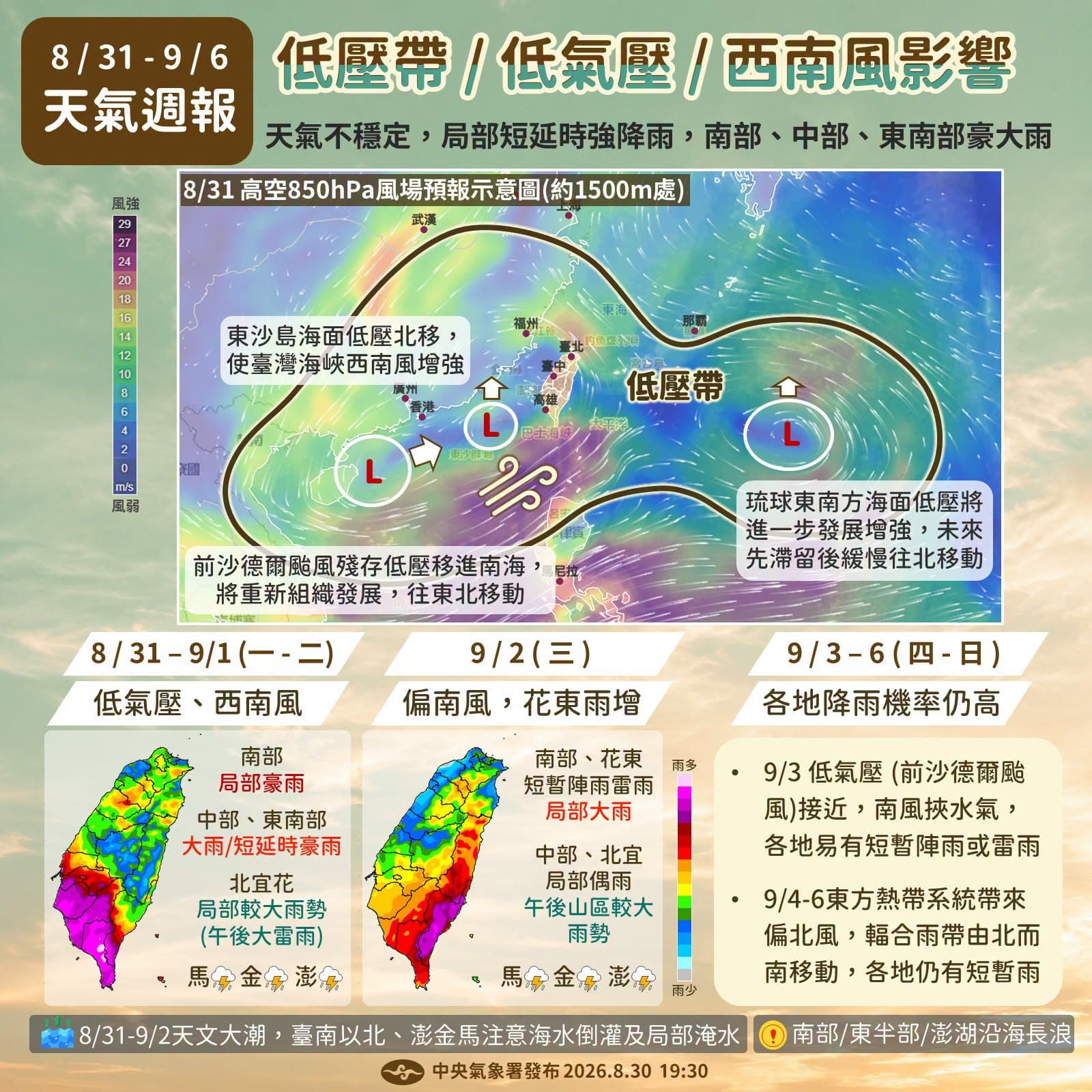 中央氣象署說明一週天氣。(翻攝自臉書@報天氣─中央氣象署)