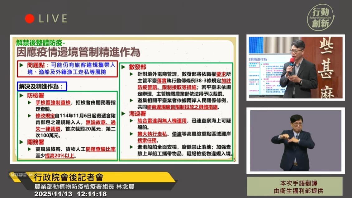 農業部今日於院會報告,11月6日起輸入豬肉郵包,無論故意與否,首次裁罰20萬元、第二次100萬元。(翻攝自YouTube@ 行政院開麥啦-2)