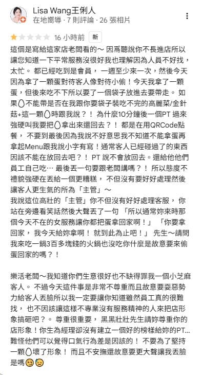 知名女星王俐人發布了一則針對某家位於延吉街附近的養生火鍋店的一星評論,引發軒然大波。(翻攝自店家評論)
