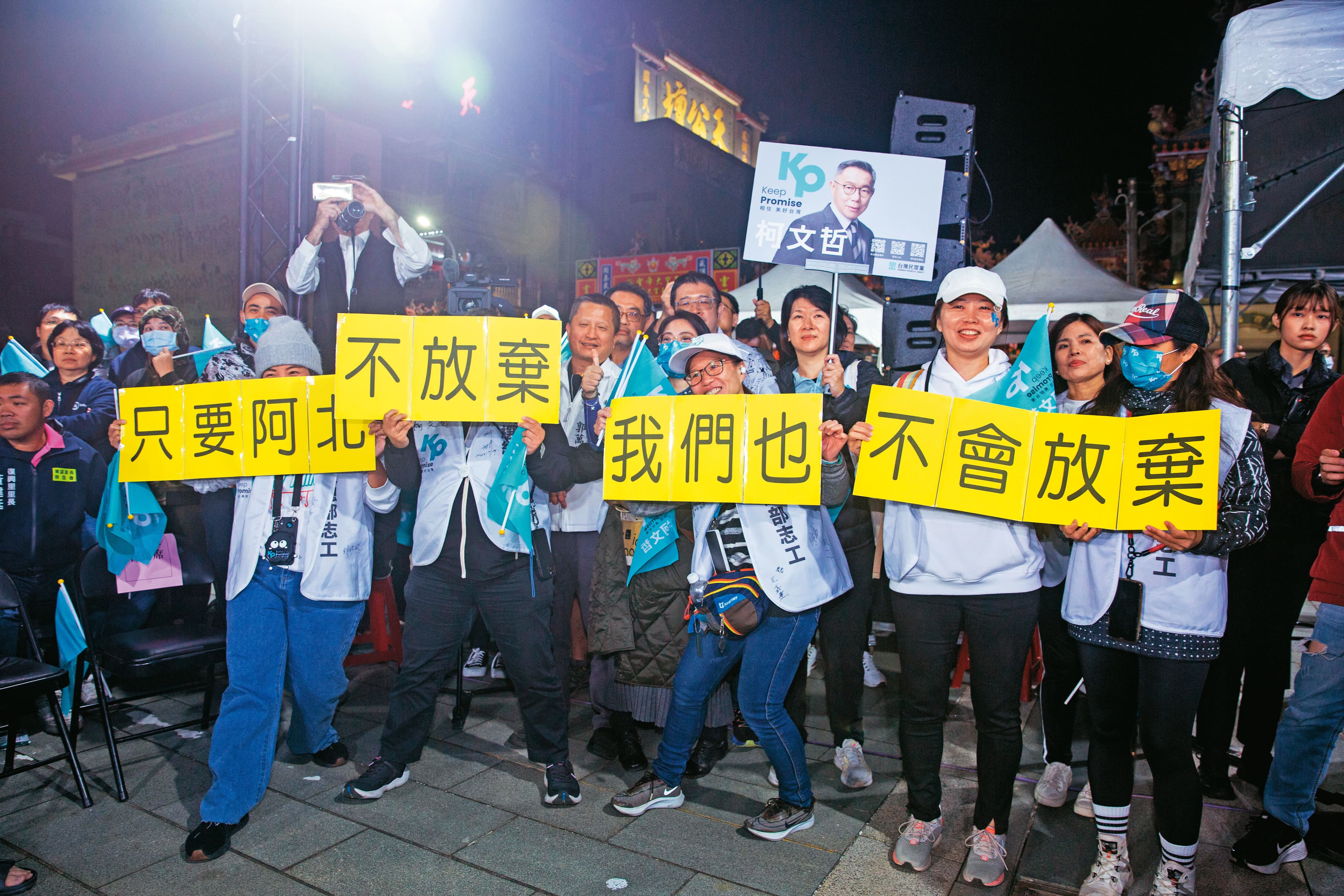 標榜超越藍綠的柯文哲，在簽下藍白不平等協議後，重挫政治誠信，如何喚回支持者信心已成選戰最後階段的難題。