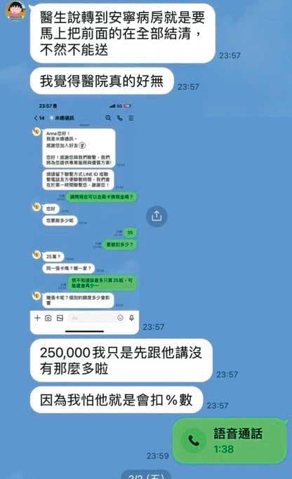 張女詐稱母親癌末,轉到安寧病房需要25萬元,保羅心軟上當。(讀者提供)