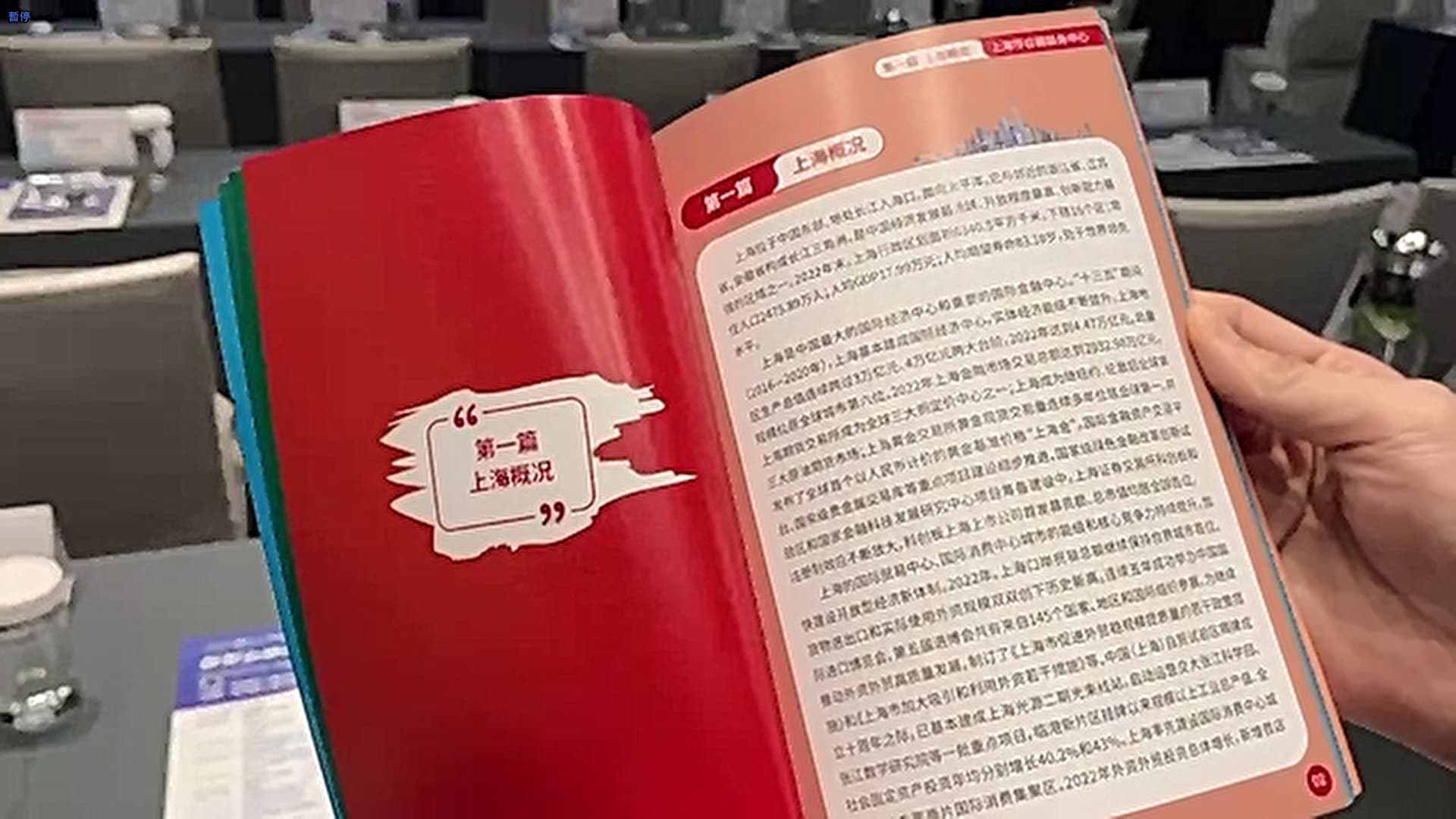 上海所贈禮包中,附有一本台胞手冊,長達逾百頁。(讀者提供)