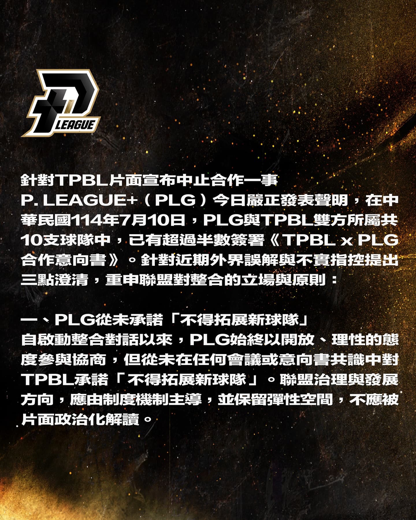 台灣2職籃聯盟合併破局!PLG嚴正聲明,駁斥「私下接洽第4隊」的指控,強調從未「承諾不拓展新球隊」,反控TPBL背離意向書約定,單方面定調「只談合併」。(翻攝自P.LEAGUE+臉書)