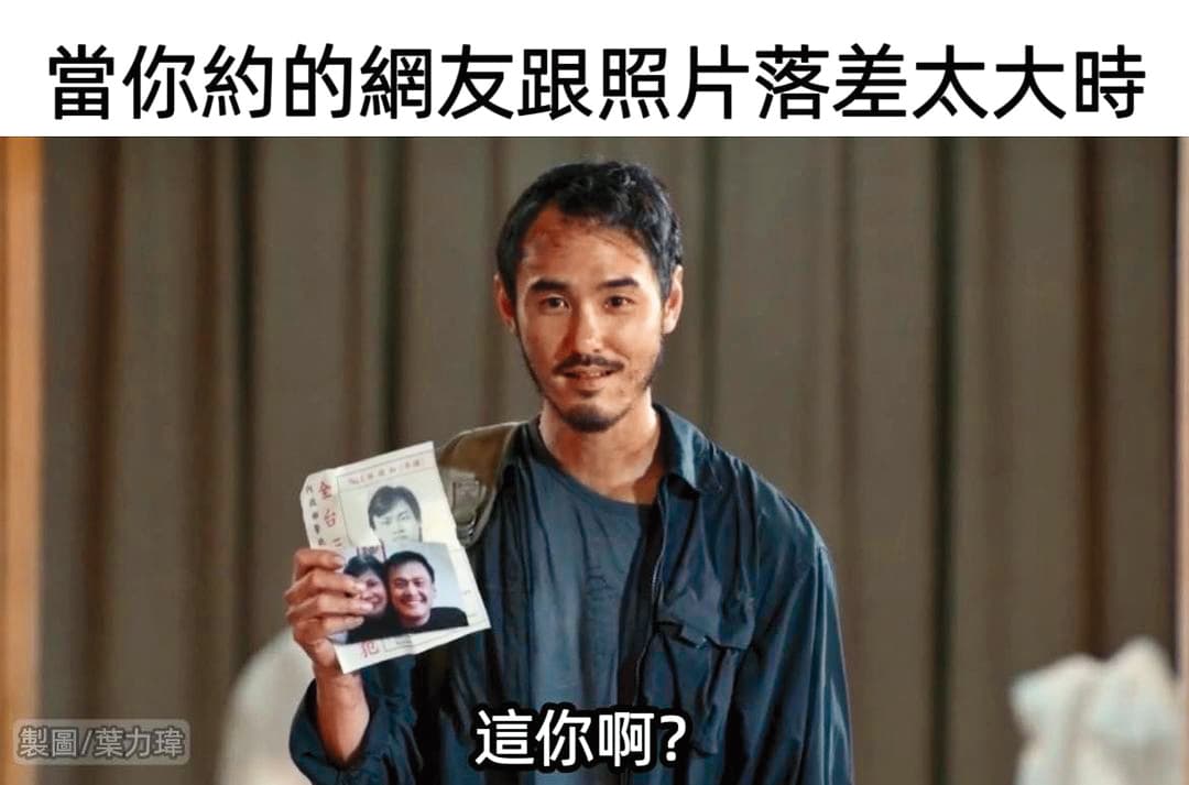 哏圖Part 2：是你拿照騙嗎？（陳桂林拿出槍掃射）（翻攝自葉力瑋IG）