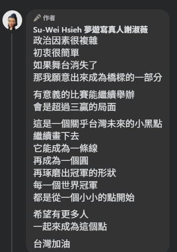 2026台灣田徑公開賽停辦,謝淑薇表達關心。(翻攝自Su-Wei Hsieh 夢遊寫真人謝淑薇臉書)