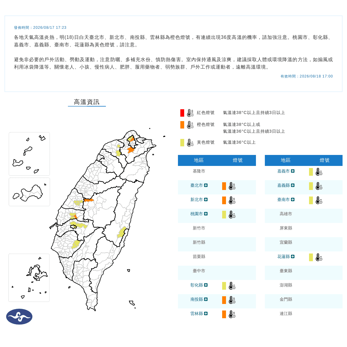 氣象署針對10縣市發布高溫資訊。(中央氣象署提供)