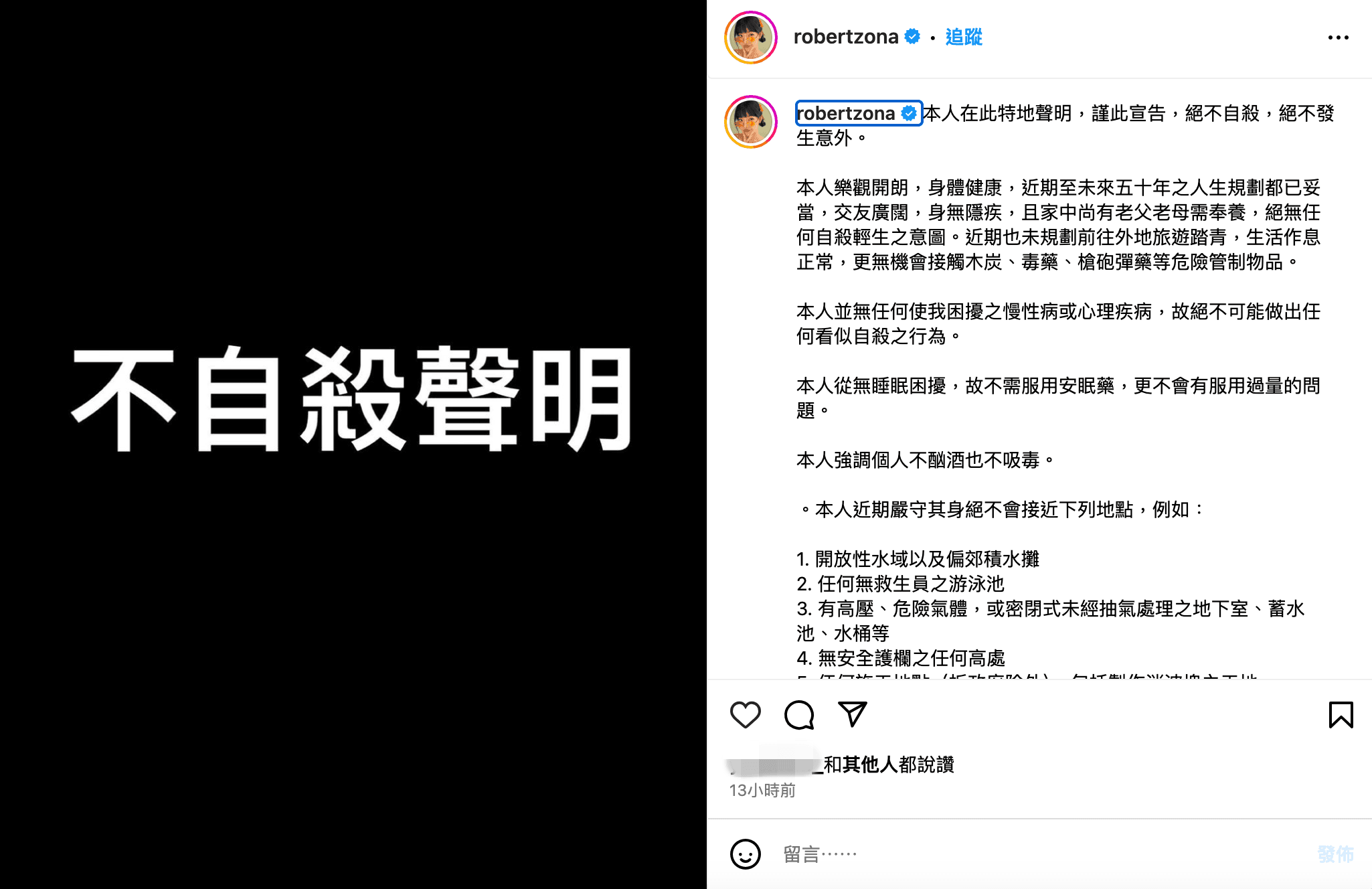 福爾思庭在IG發布不自殺聲明。（翻攝自@robertzona IG）