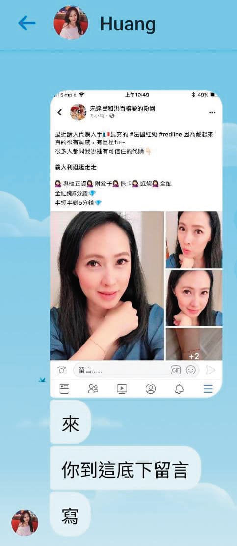 黃要員工到洪百榕的臉書粉專留言,幫忙推薦她的賣場衝人氣。(讀者提供)