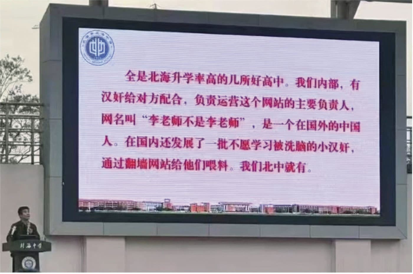 李穎與團隊成員相信,「611Study ICU」專案促成中國許多學校延後開學,但許多學生因此遭校方威脅。圖為一所高中在校內電視牆點名「李老師」,警告學生別成為「被洗腦的小漢奸」。(李穎提供)