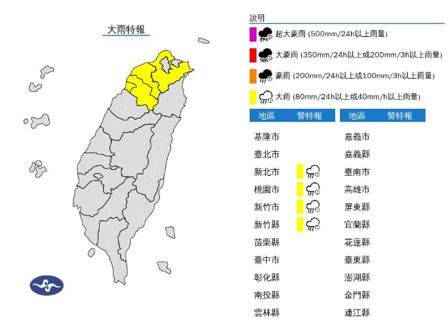 中央氣象署發布大雨特報。(翻攝自中央氣象署官網)