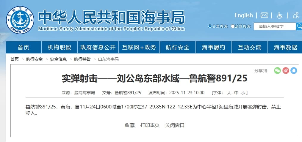 中國海事局昨日通報,11月24日6時至17時在劉公島東部水域進行實彈射擊。(翻攝自中國海事局官網)