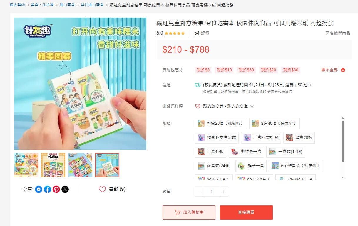 本刊搜尋發現,已有電商賣家從中國引進這類商品,家長不可不慎。(翻攝畫面)