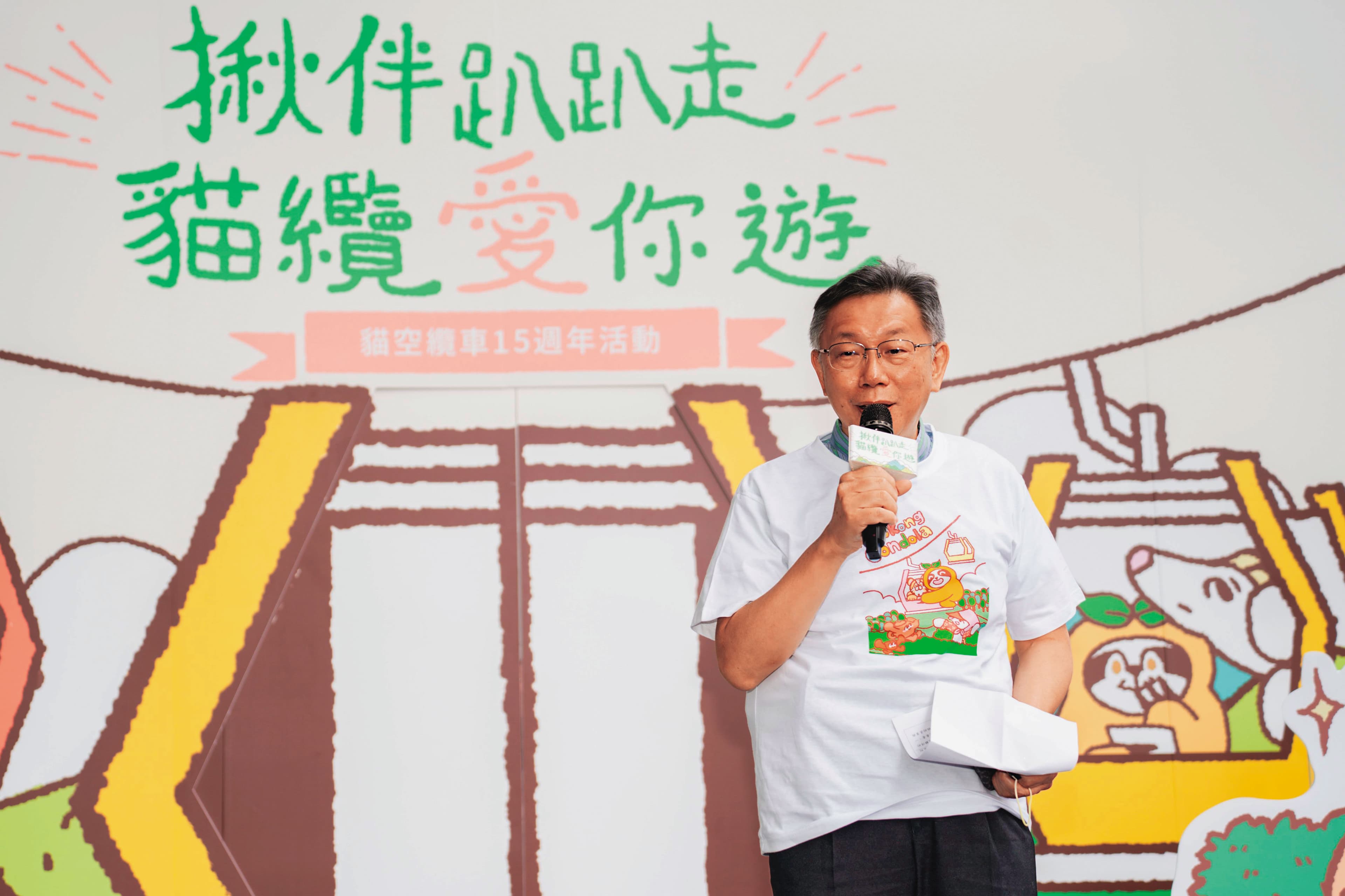 柯文哲卸下市長職務前參加貓纜15週年活動,沒想到同天在另一場會議卻爆出涉性騷擾璩美鳳風波。(翻攝貓空纜車官網)