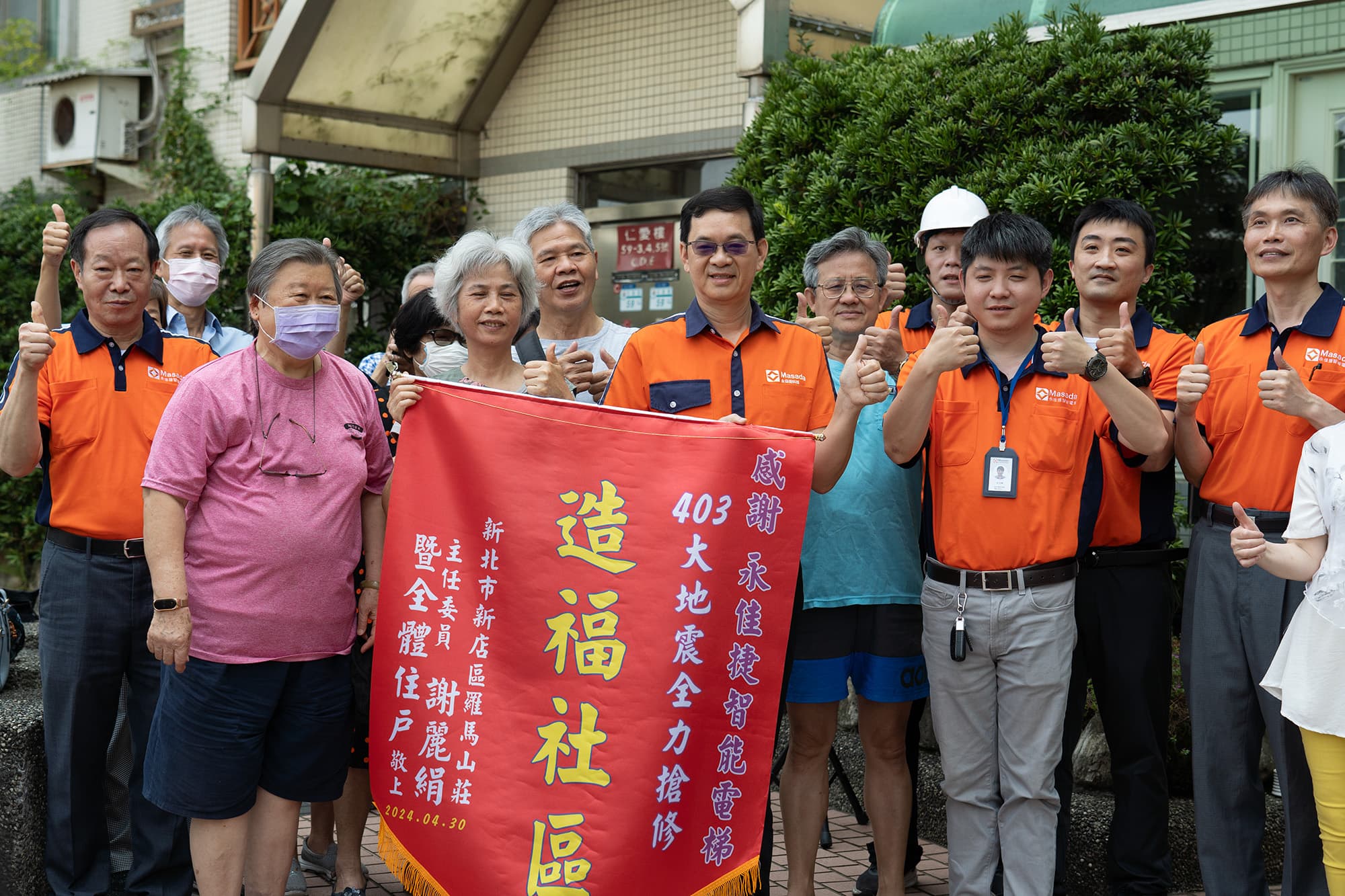 新店羅馬山莊社區致贈錦旗,表揚永佳捷電梯於地震後協助快速維修。(永佳捷電梯提供)