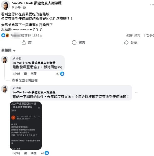 謝淑薇表示今年沒有接到金恩盃的相關徵詢。(翻攝自謝淑薇臉書)