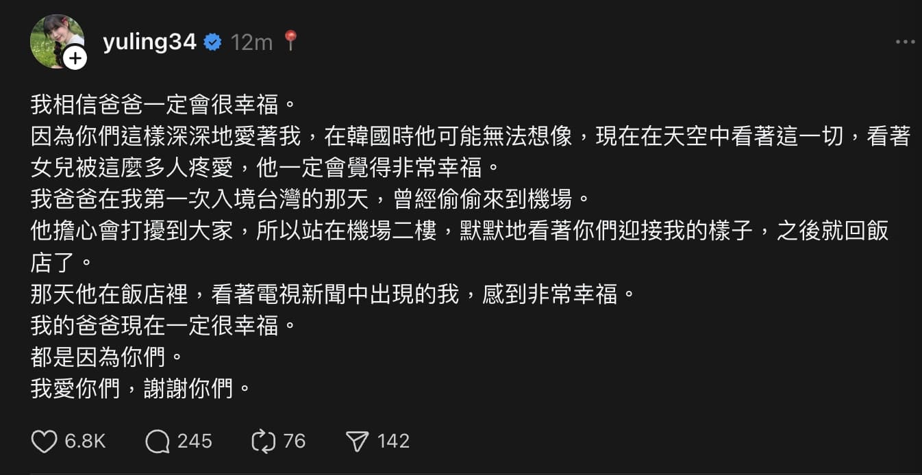 邊荷律發文憶亡父並感謝粉絲不離不棄的支持。(截圖邊荷律Threads)