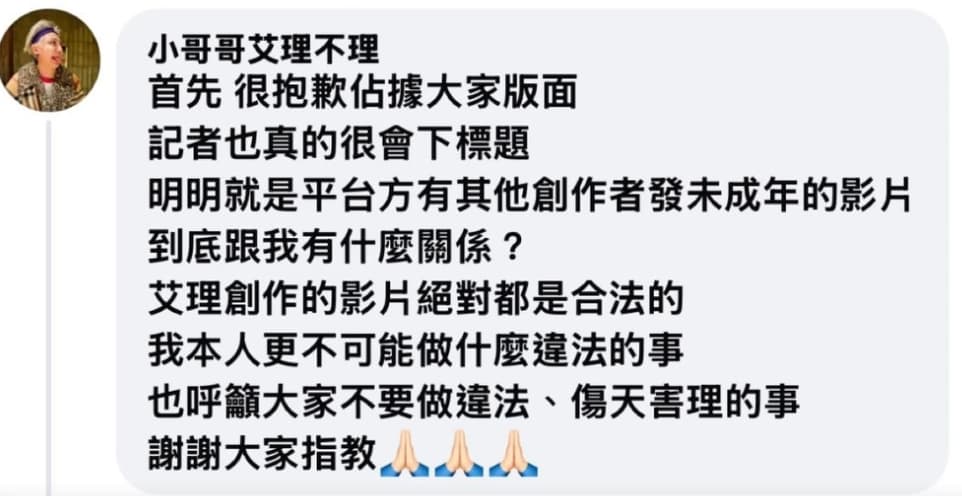 小哥哥艾理涉案以20萬元交保候傳,他在IG回應「到底跟我有什麼關係?」(翻攝自小哥哥艾理IG)