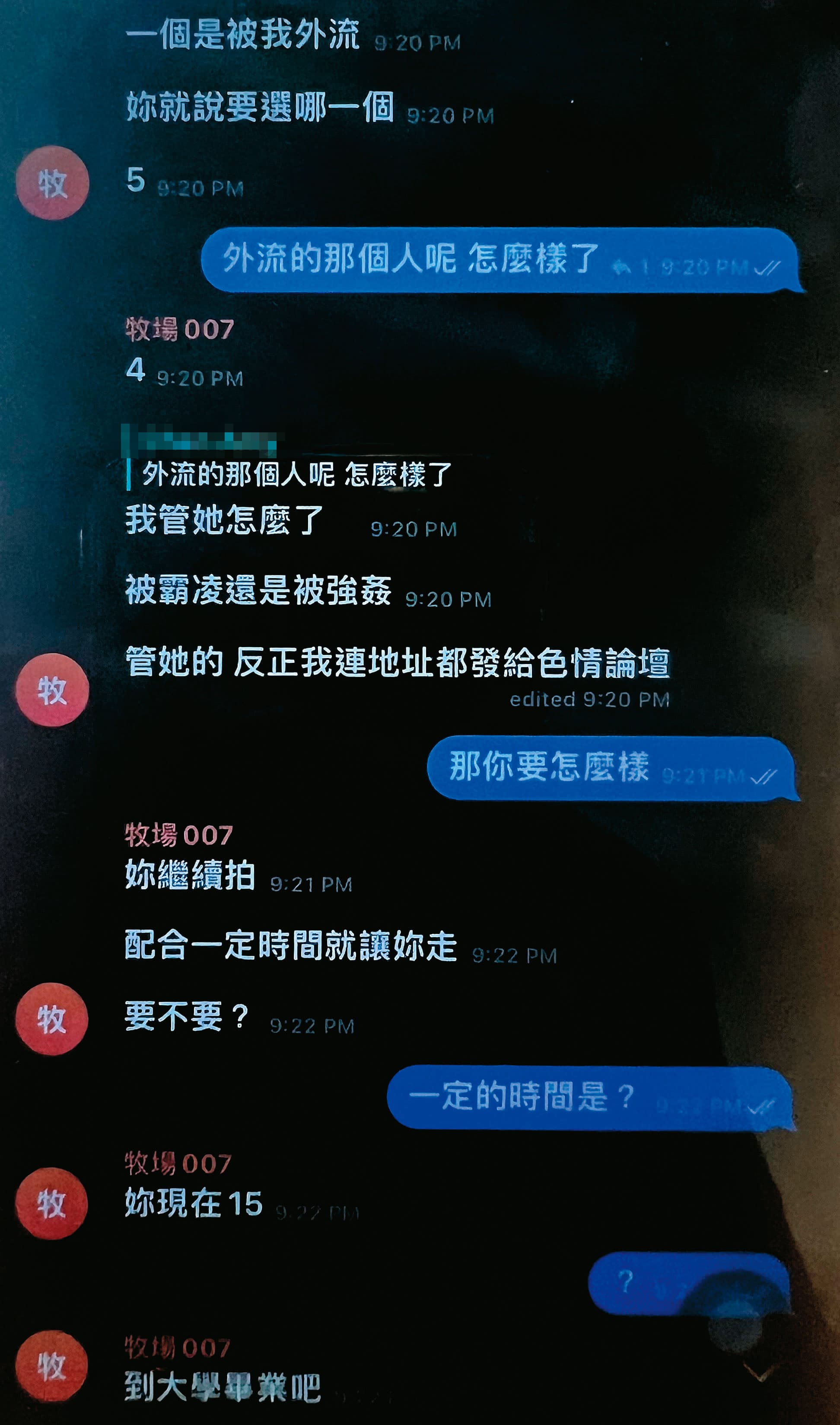 少女性影像牧場在Telegram設逾20個「牧場」聊天室管理被害人,其中15歲被害人哀求放過她,反被脅迫繼續提供自拍性影像至大學畢業。(重製對話,示意圖)