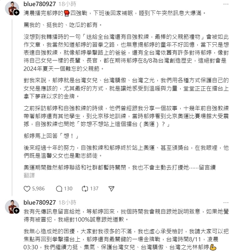 魏楚育回應網友批評,強調「當下只是想表達自強教練,就像郁婷拳擊路上的爸爸,還有全台灣依舊有許多對待郁婷,像對待自己女兒一樣的長輩、長官,」。(翻攝自魏楚育threads)