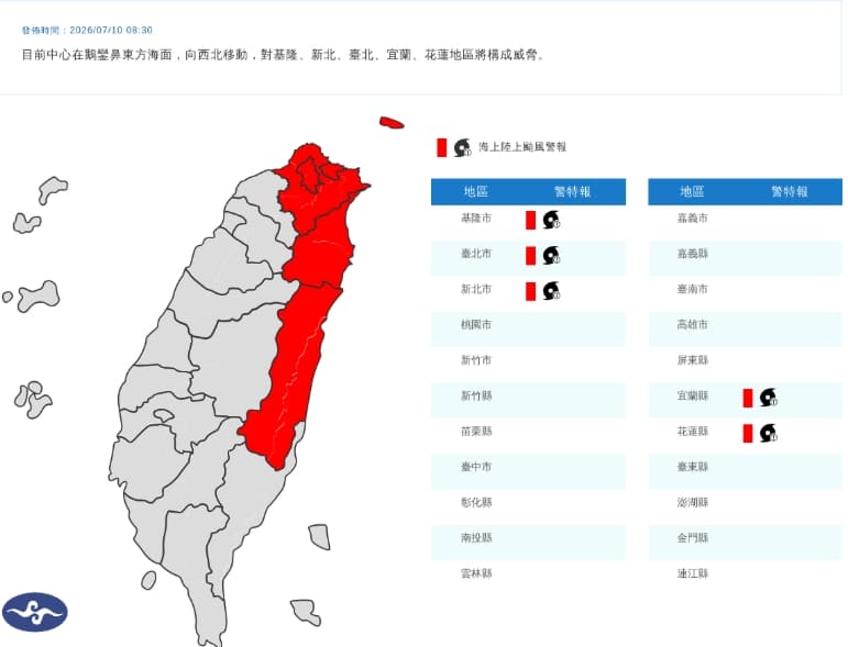 中央氣象署發布陸上颱風警戒。(翻攝自中央氣象署官網)