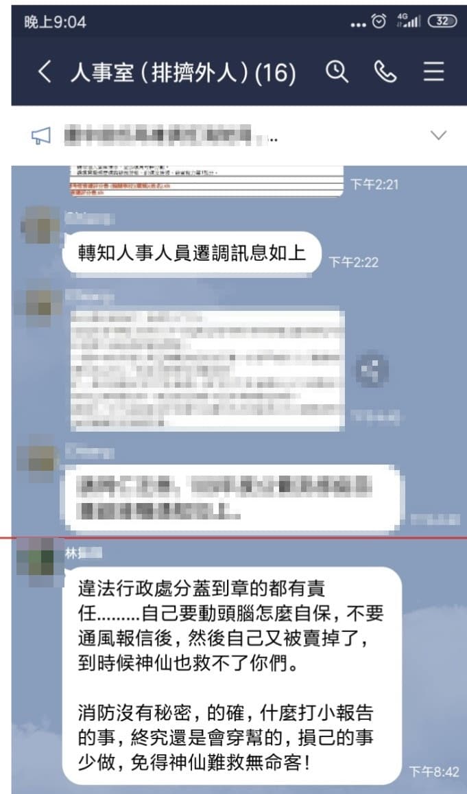 林姓主任在消防局人事室群組內傳訊息要求別打小報告，讓王員感到被恐嚇。（讀者提供）