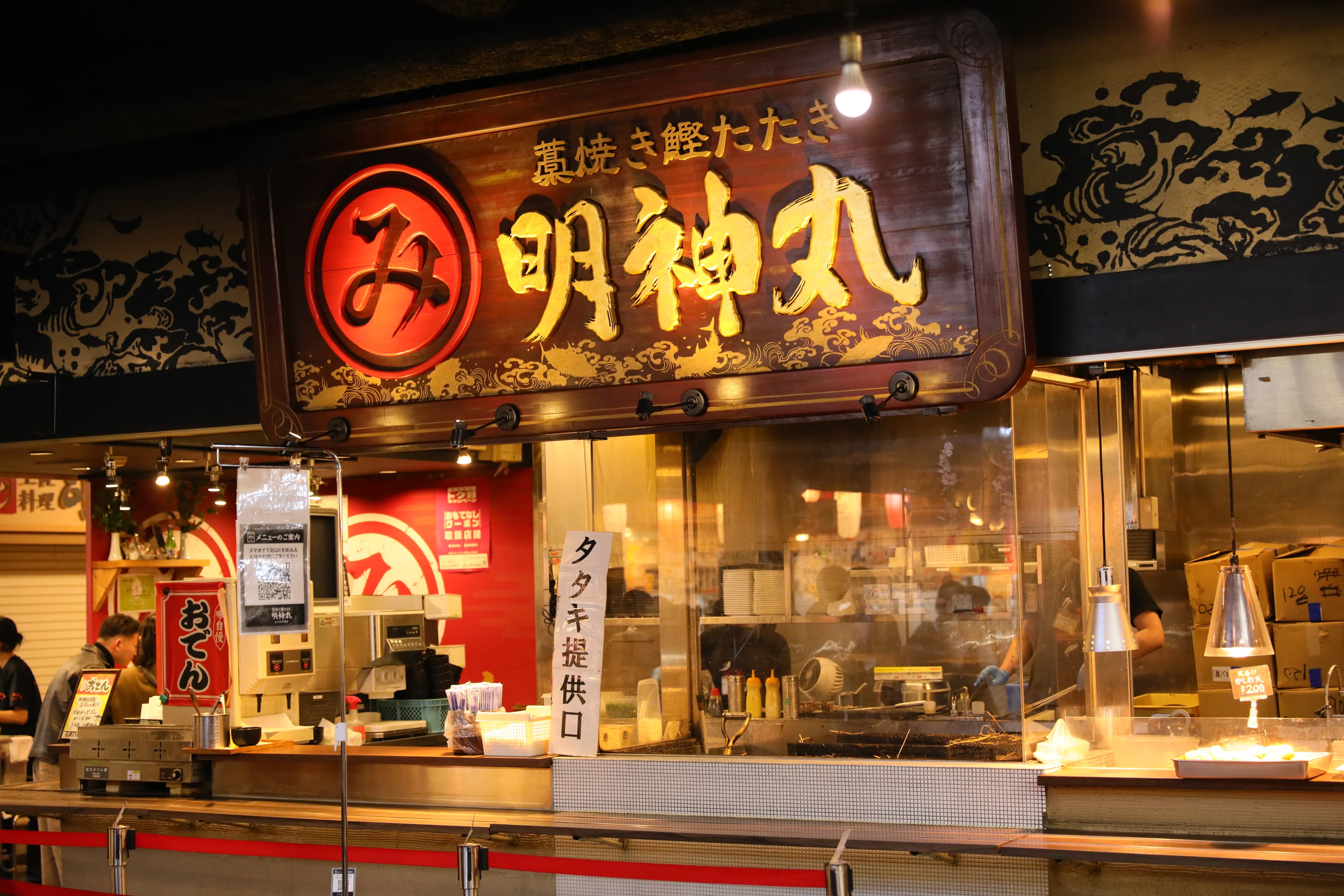 「明神丸」是「鰹魚半敲燒」專賣店。