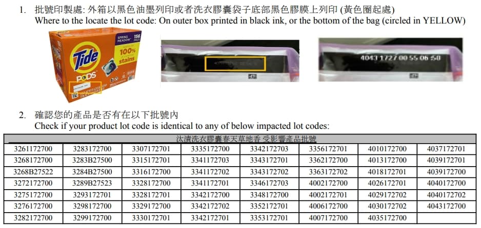好市多公布「汰漬(Tide)洗衣膠囊春天草地香」瑕疵的特定批號。(翻攝自好市多官網)