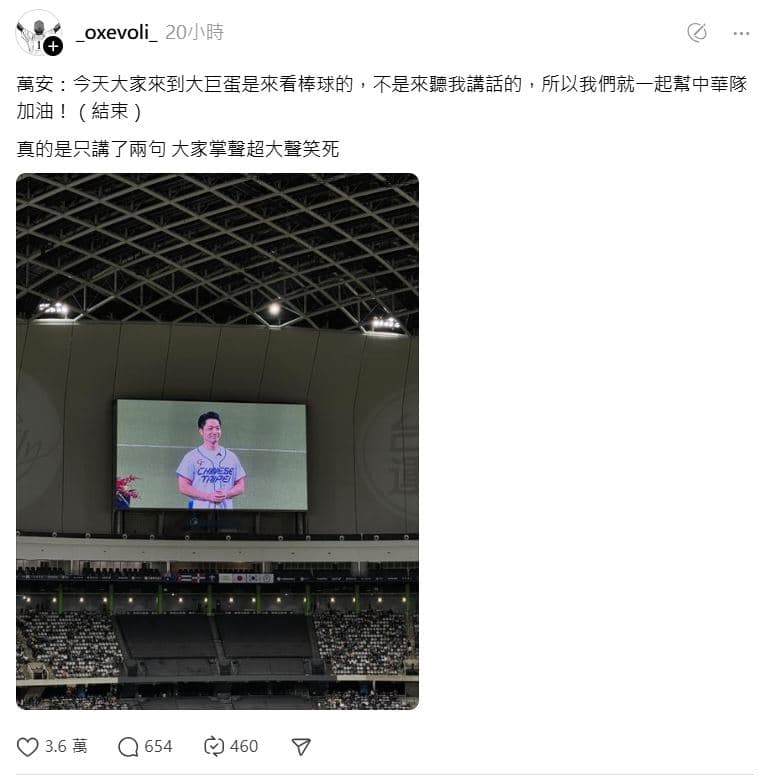蔣萬安超簡短致詞獲得好評。(翻攝_oxevoli_Threads)