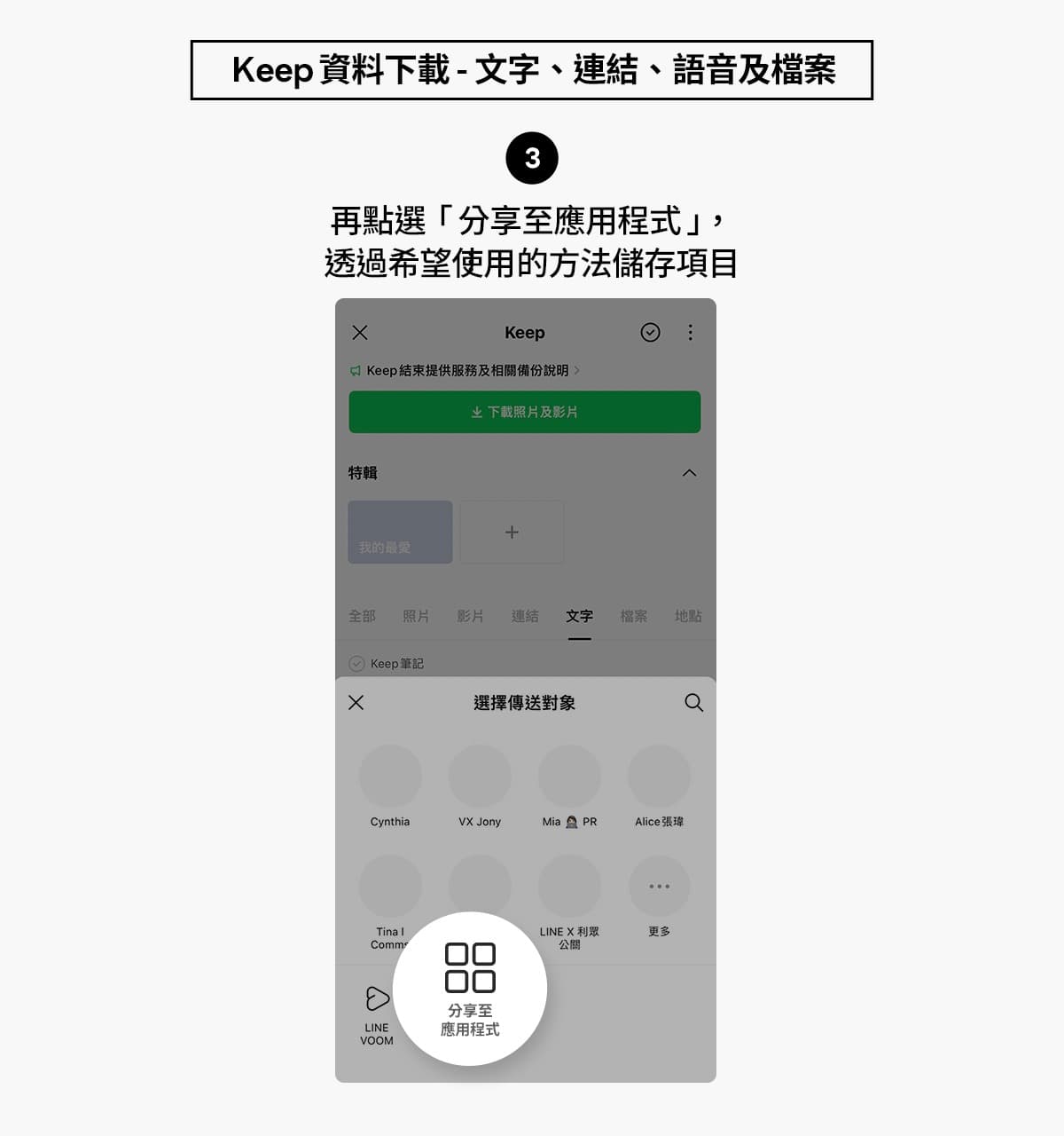 LINE Keep功能8月28日就要終止服務,LINE官方部落格提供簡單的備份教學步驟。(翻攝自LINE官方部落格)
