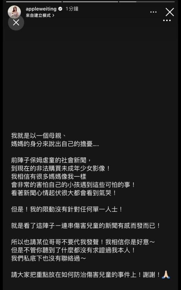 對於焦糖哥哥逼迫她全裸視鏡,Apple發限動澄清沒有針對任何單一人士,要焦糖別擅自代她發聲。(翻攝自Apple IG)
