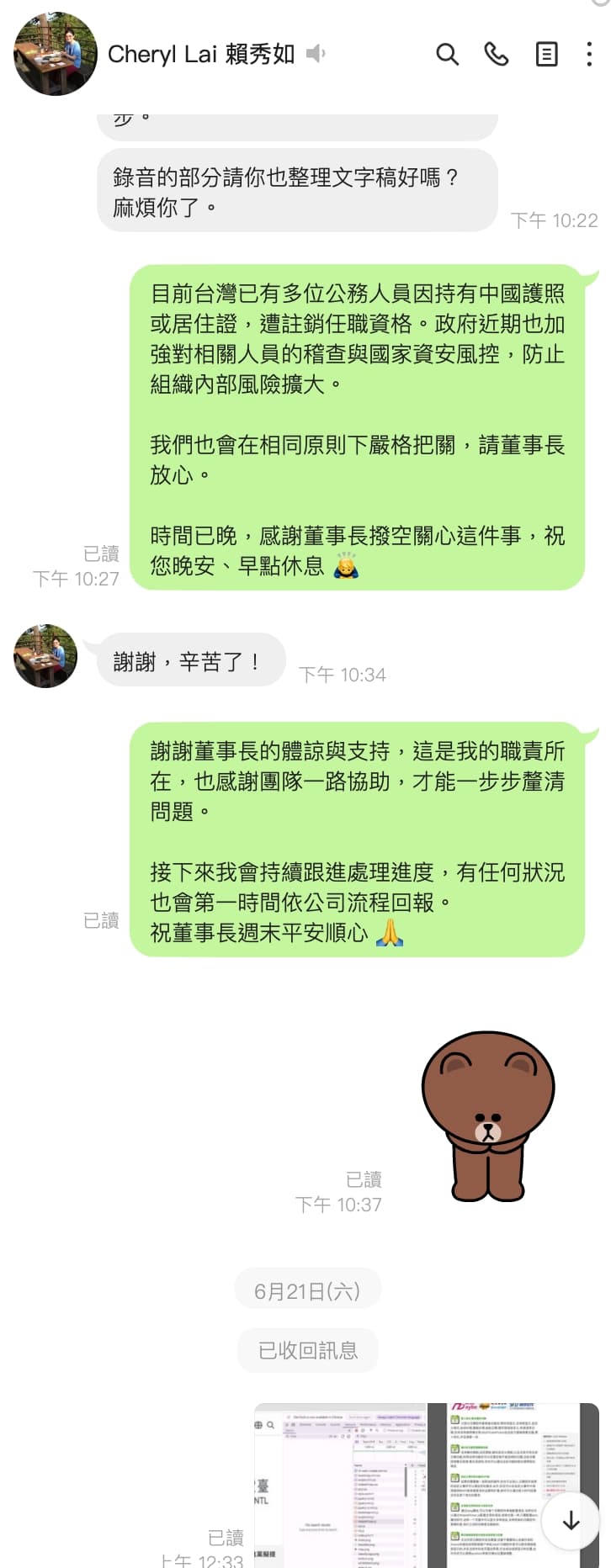 賴秀如原先要吳姓工程師整理跟廠商的錄音內容,事後卻開口威脅吳男逼封口,與其他高層包庇廠商,許多員工看不下去。(讀者提供)