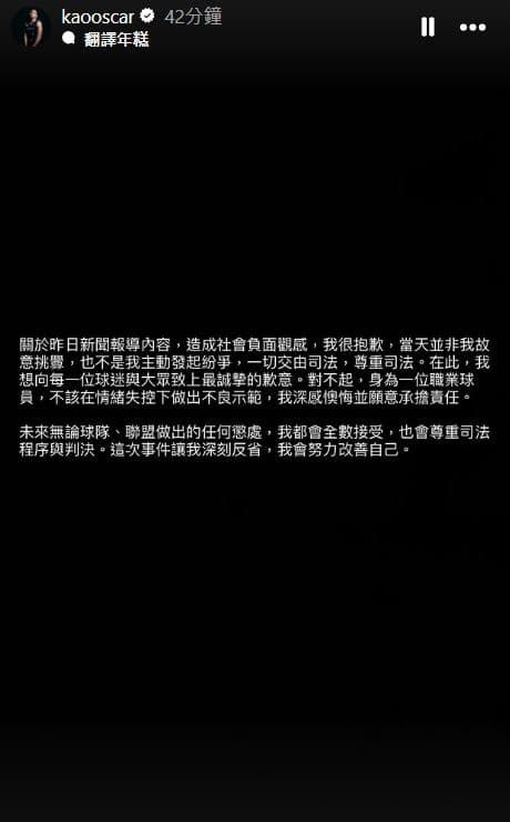高國豪IG黑底白字道歉。(翻攝高國豪IG)