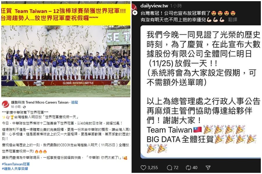今天2大家公司為慶祝台灣奪冠放假。(翻攝自趨勢科技臉書、大數據Threads)