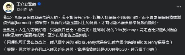 王介立點出,小兄妹「優秀」背後恐付出代價。(翻攝自臉書@王介立醫師)