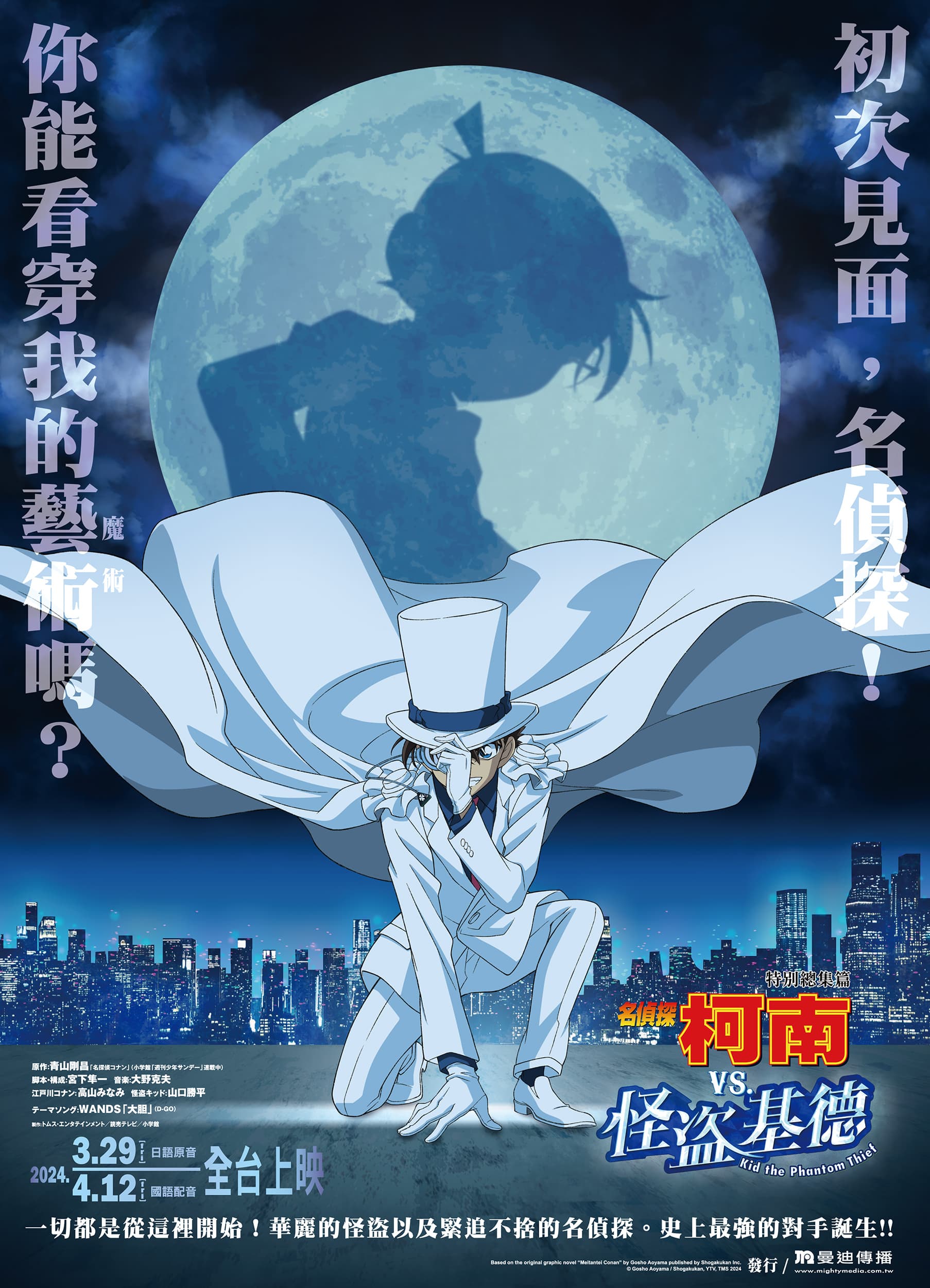《名偵探柯南 vs. 怪盜基德》集結電視版「柯南vs.怪盜基德」「名偵探齊聚一堂!工藤新一vs.怪盜基德」等篇章。(曼迪傳播提供)