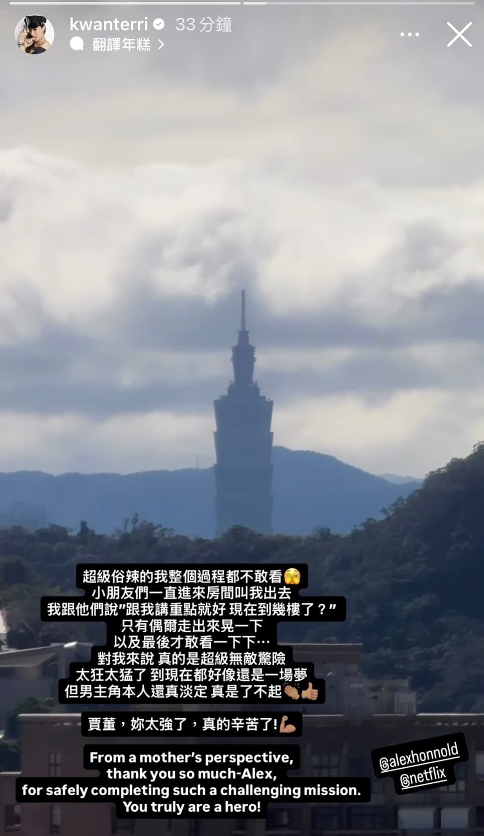 關穎在家裡就能看到台北101。(翻攝關穎IG)
