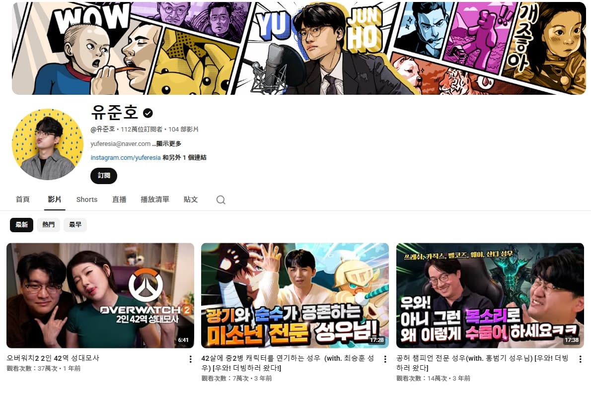 不僅被控侵權的影片被刪除,累積112萬訂閱的頻道也將被移除。(翻攝自YouTube 유준호)