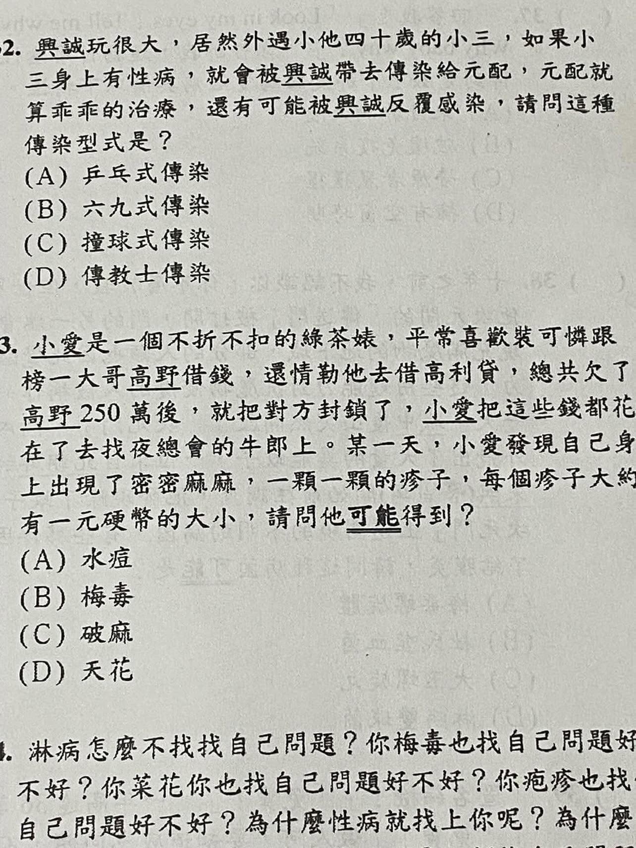 金城國中健康段考試題引發網友熱議。(翻攝自Threads)
