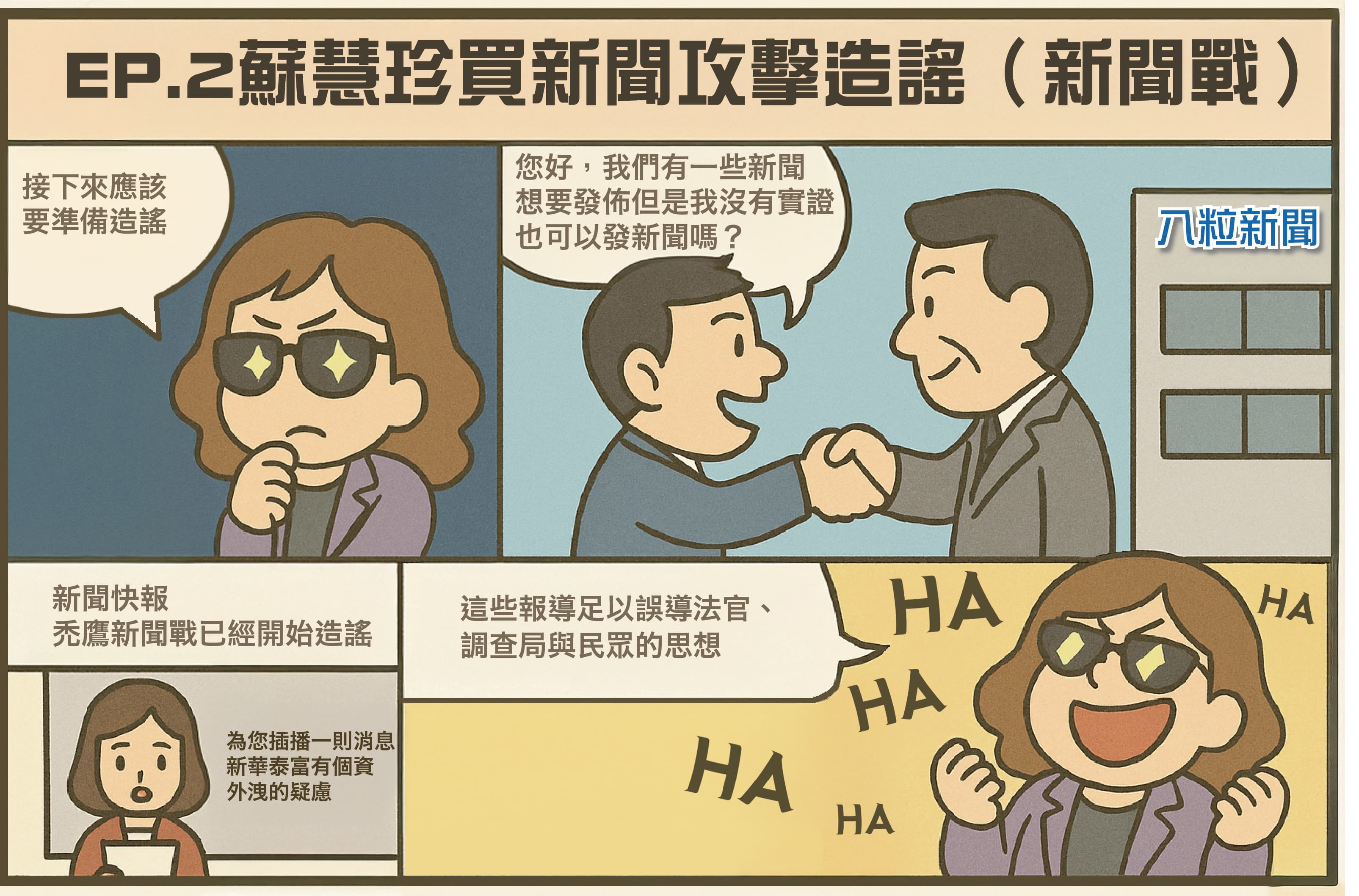 新華泰富經營團隊指市場派陣營取誤導事實策略奪取公司主導權。(新華泰富提供)