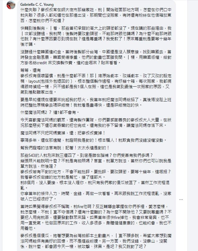 麥人杰的老婆為此除了細細解釋，再轟當年《魔法》團隊。（翻攝自Gabriella C. C. Young 臉書）