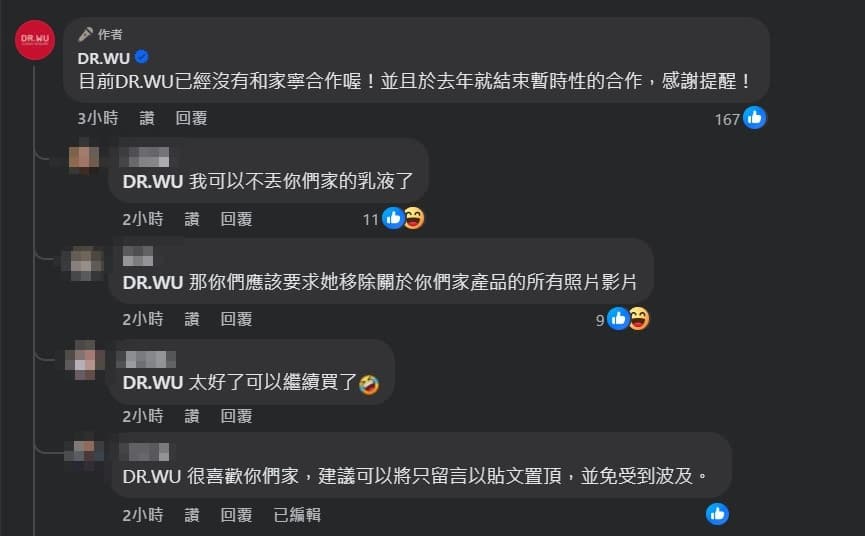 保養品牌DR.WU表示目前已經沒和家寧合作了。(翻攝自DR.WU臉書)