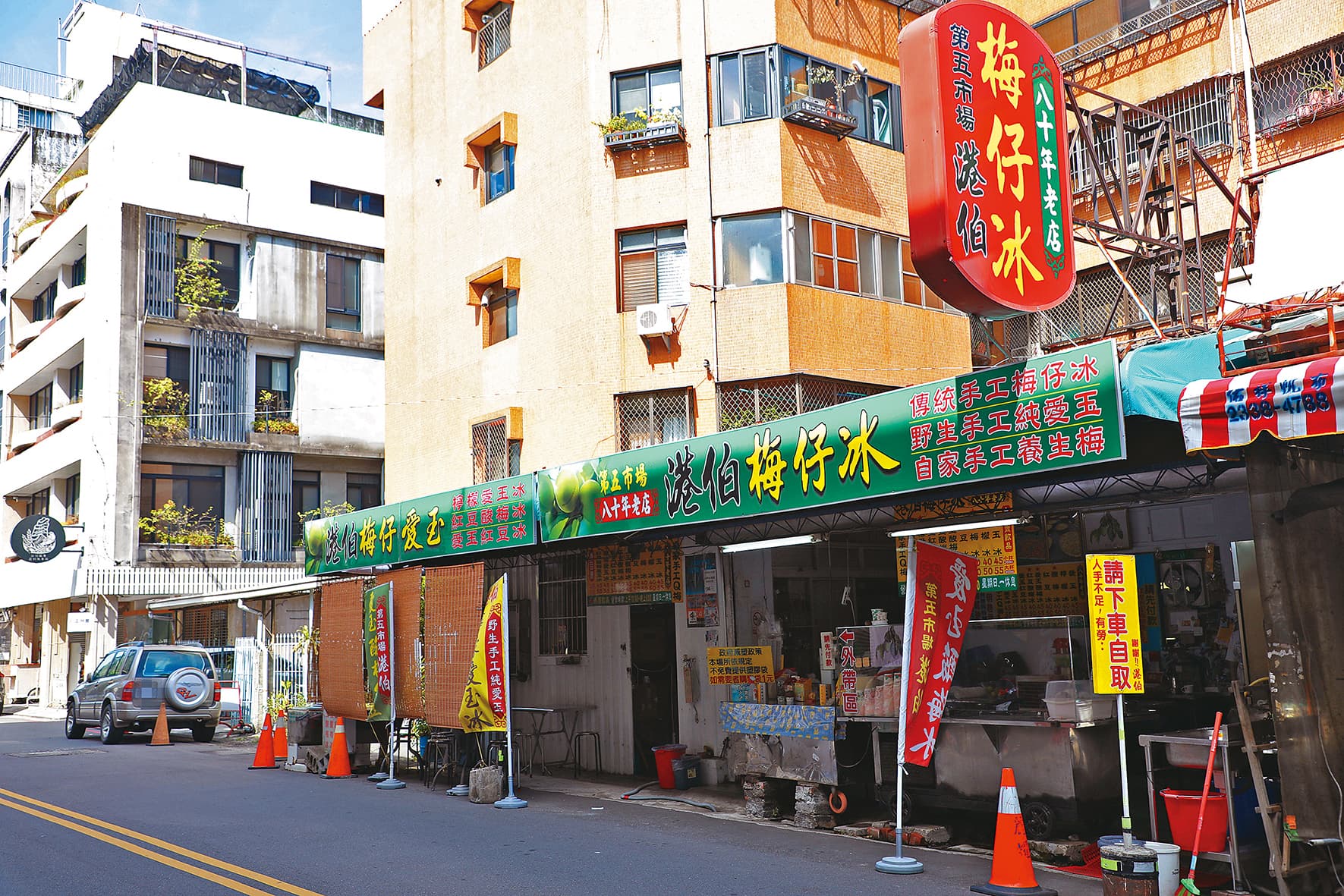 與第三市場同齡的「港伯梅仔冰」是間很有堅持的老店。
