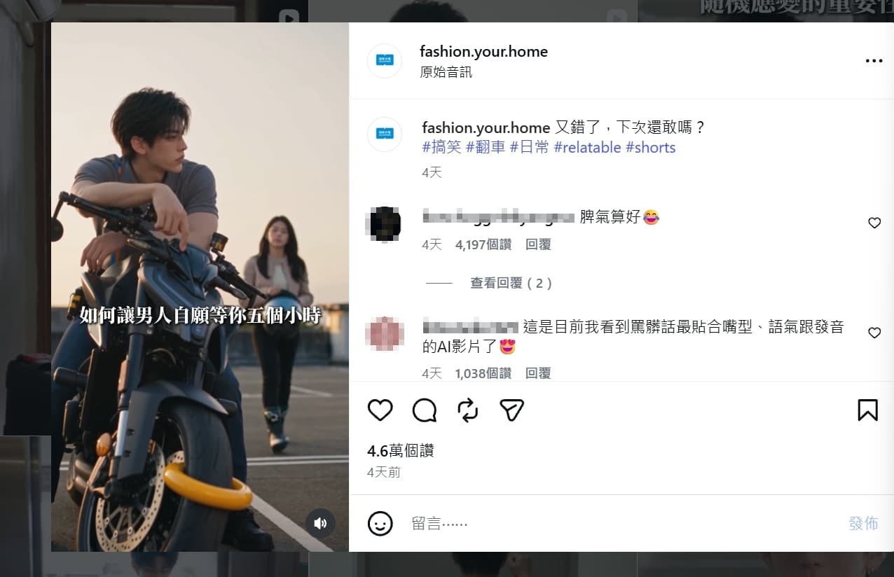 一支〈如何讓男人自願等你五個小時〉的短影音,男主操著台灣口音,演繹爆笑水電工日常,瀏覽量近千萬。(翻攝自億家水電修繕工程IG)